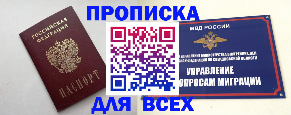 прописка 2025 в Коммунаре