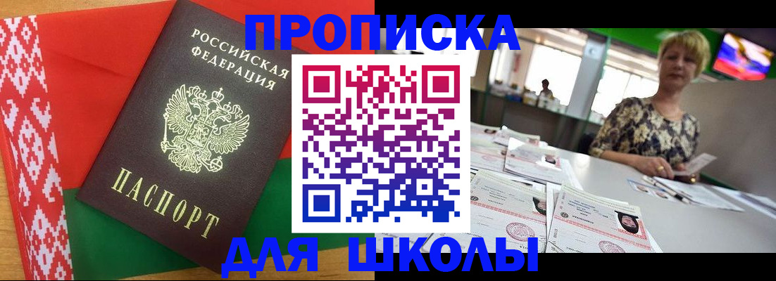 прописка для работы в Коммунаре