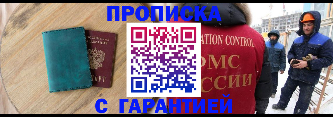 временная регистрация недорого в Коммунаре
